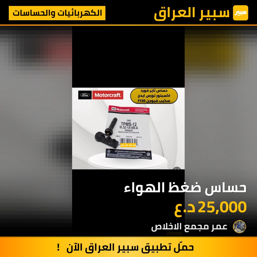 حساس ضغظ الهواء | سبير