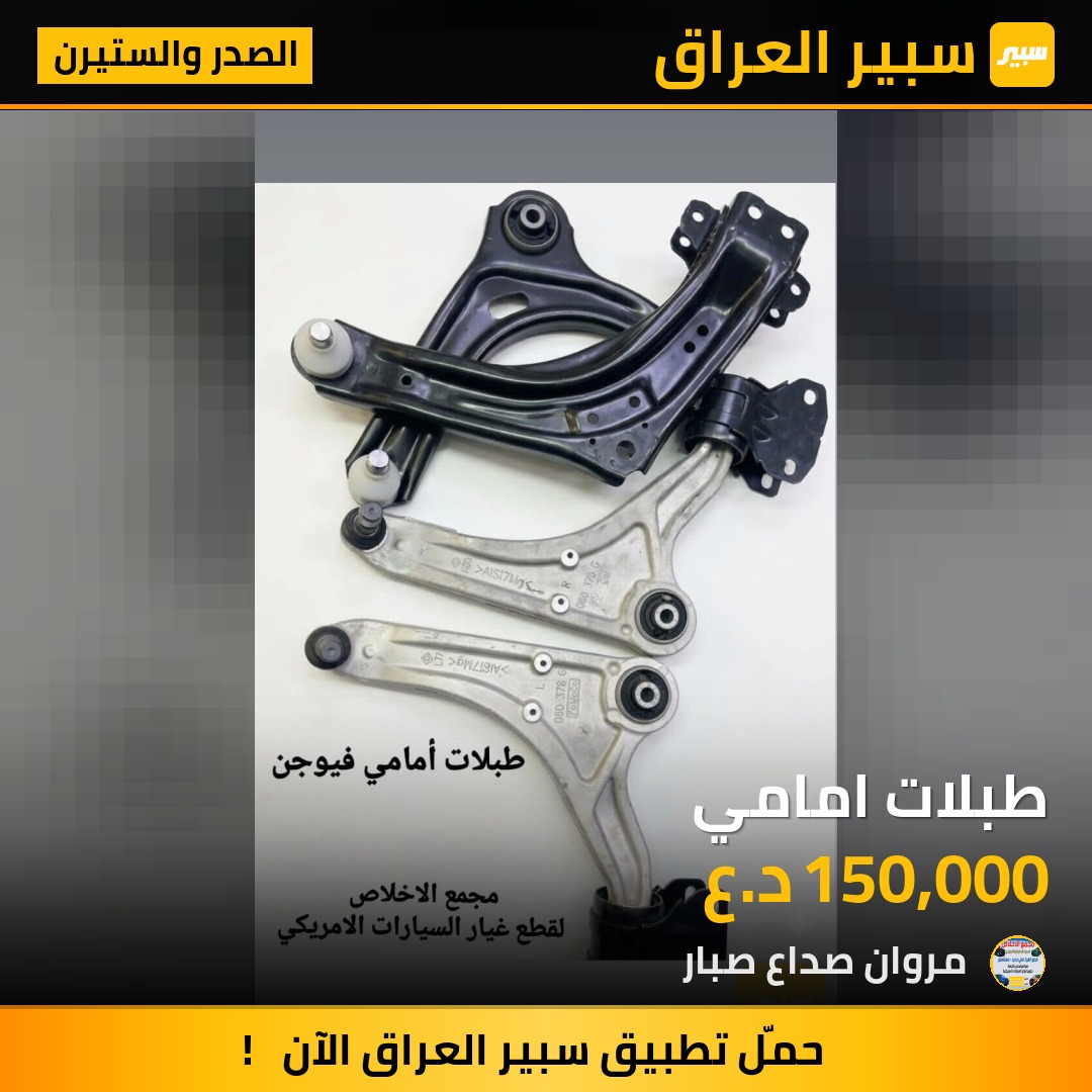 طبلات امامي | سبير