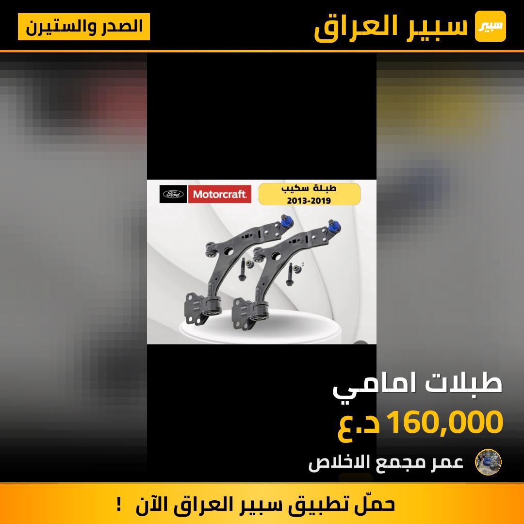 طبلات امامي | سبير
