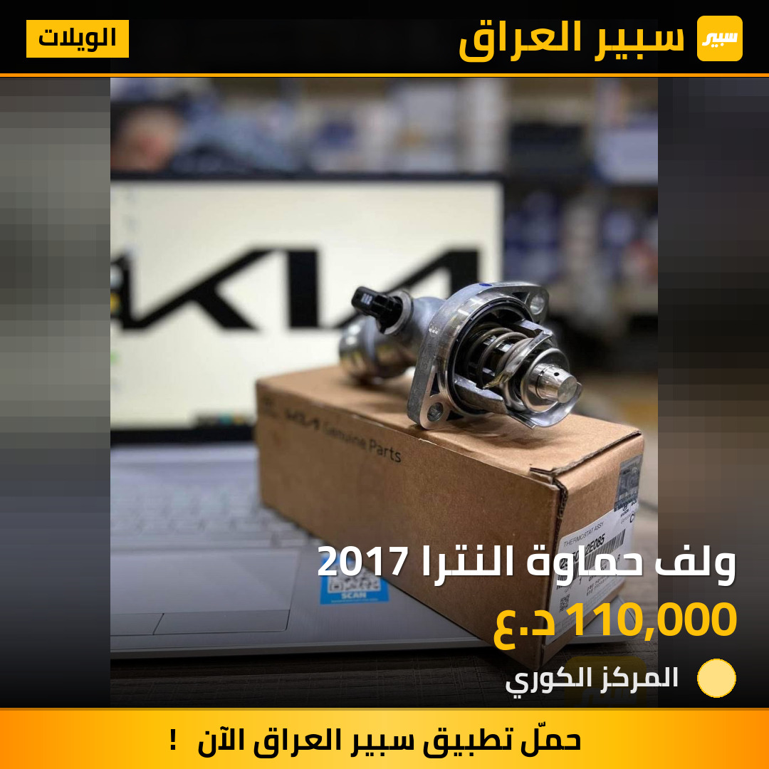 ولف حماوة النترا 2017 | سبير