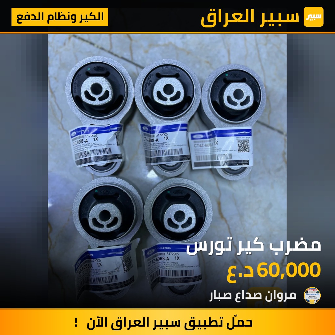 مضرب كير تورس | سبير