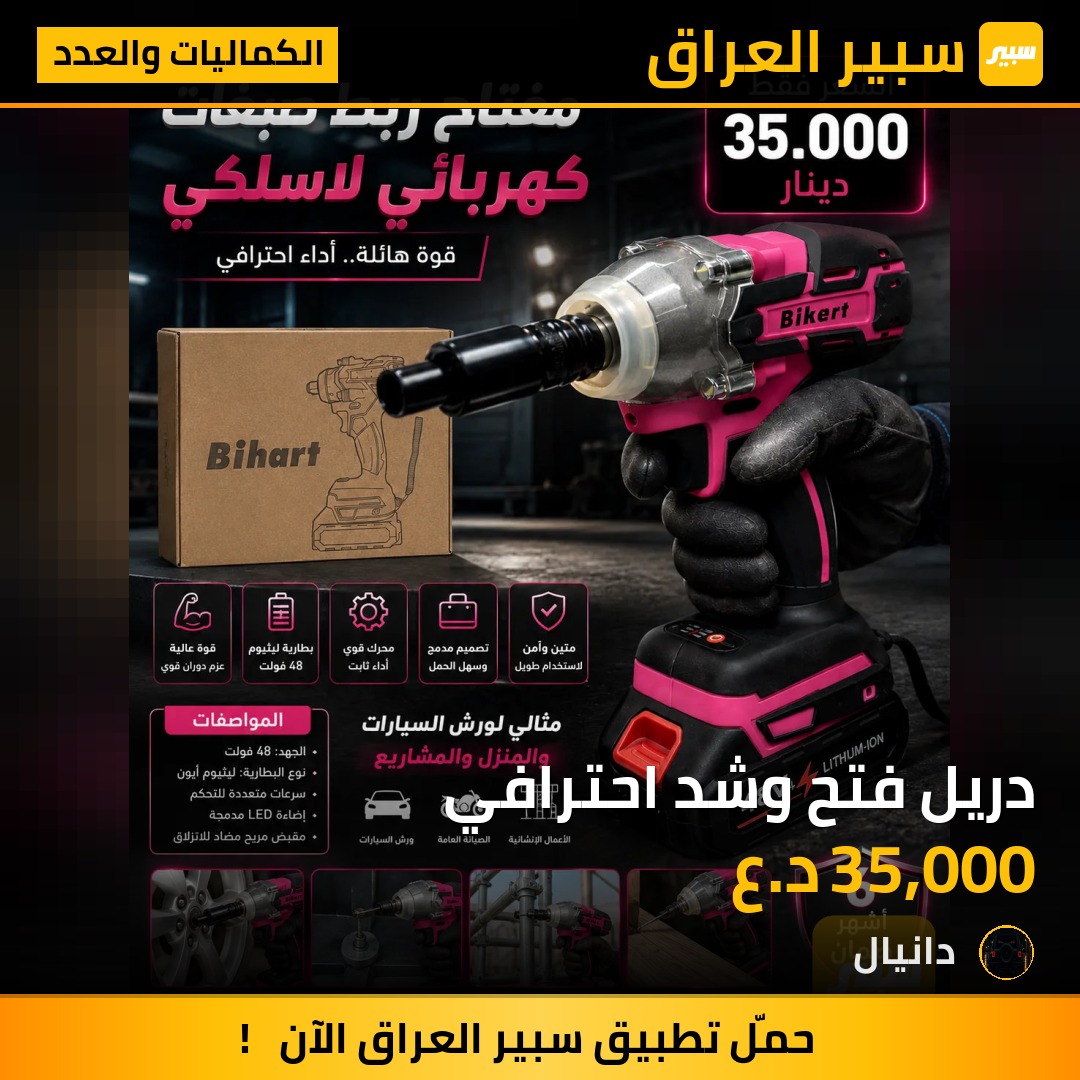 دريل فتح وشد احترافي | سبير