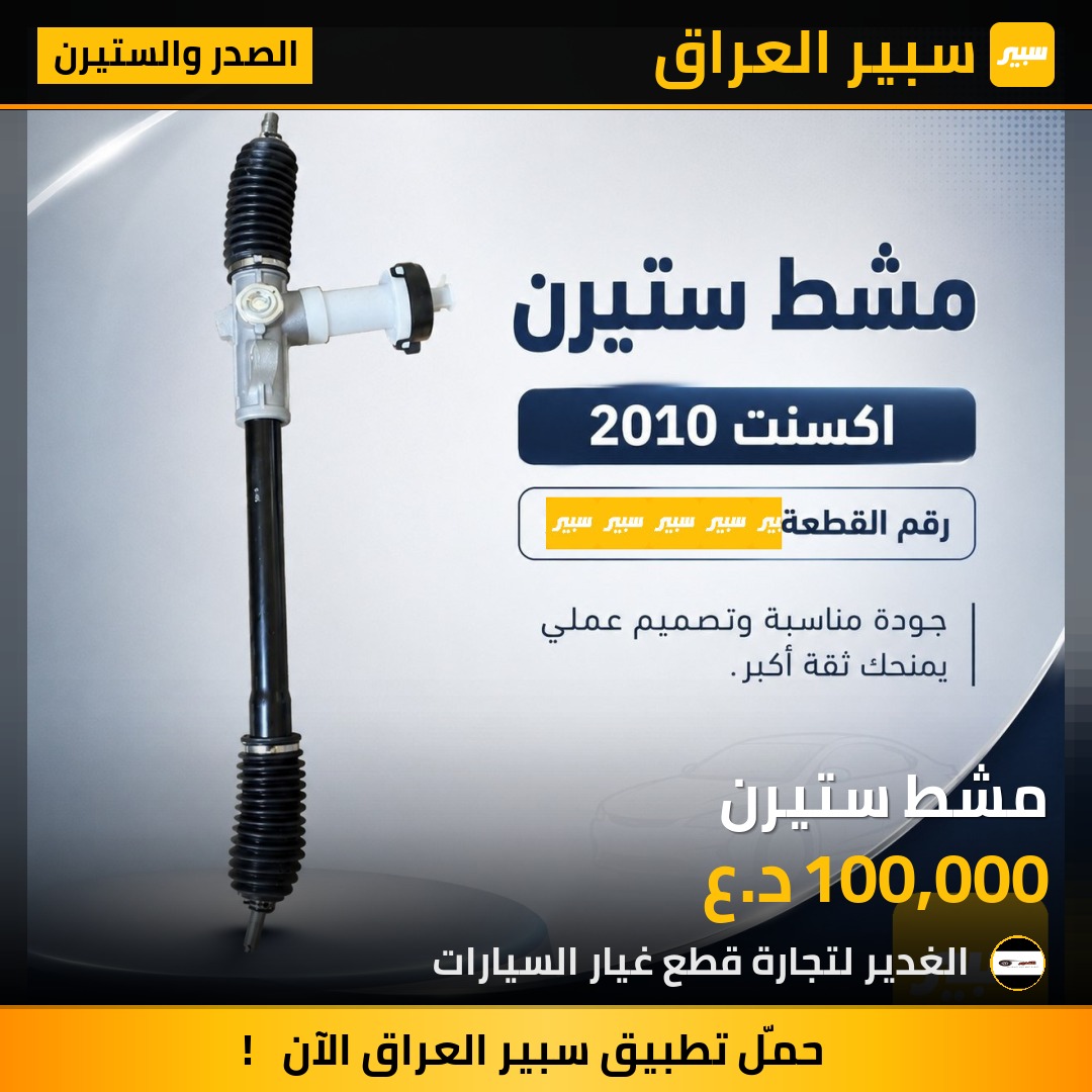 مشط ستيرن | سبير