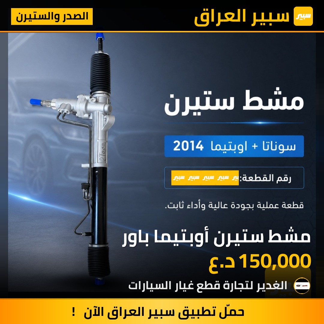 مشط ستيرن أوبتيما باور | سبير