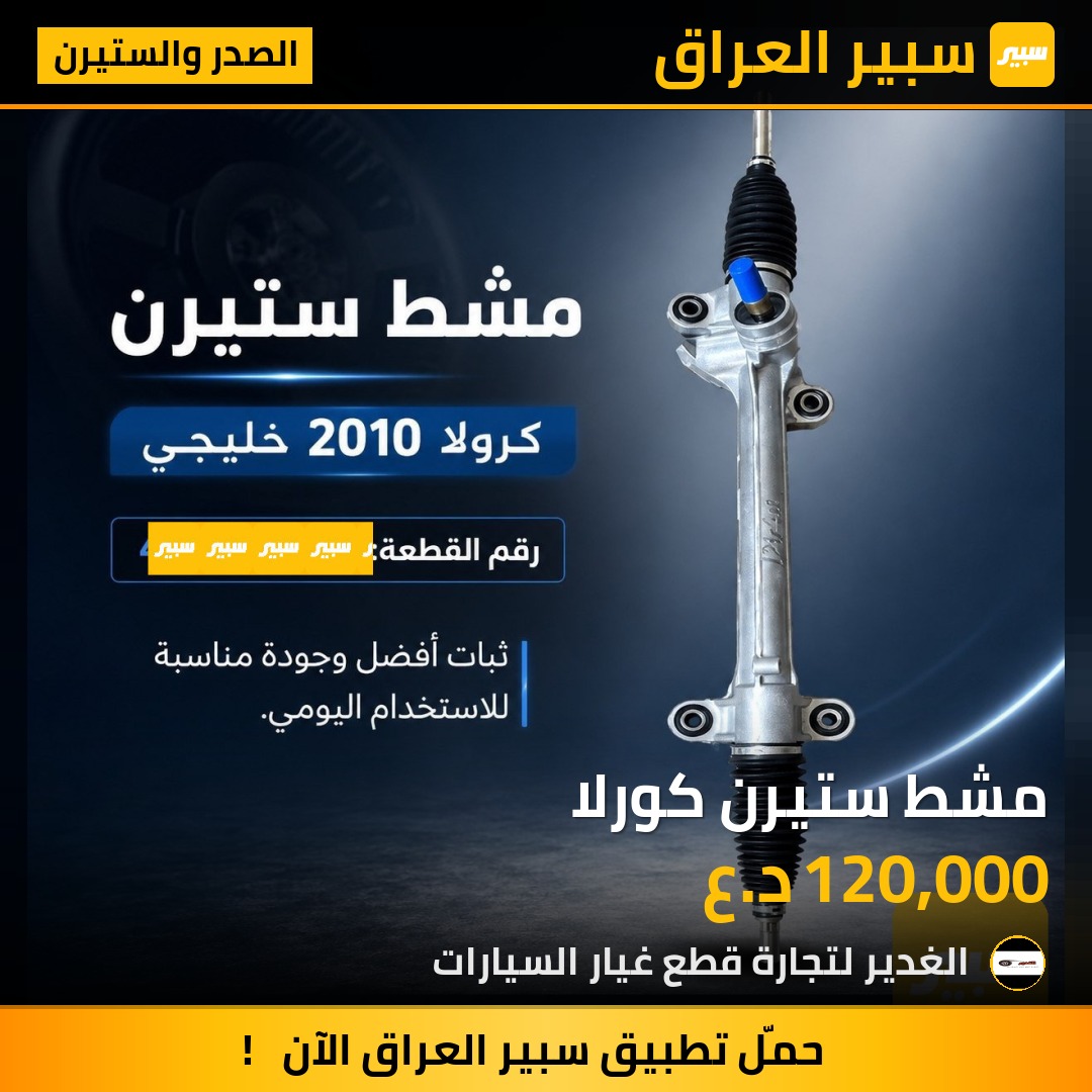مشط ستيرن كورلا | سبير
