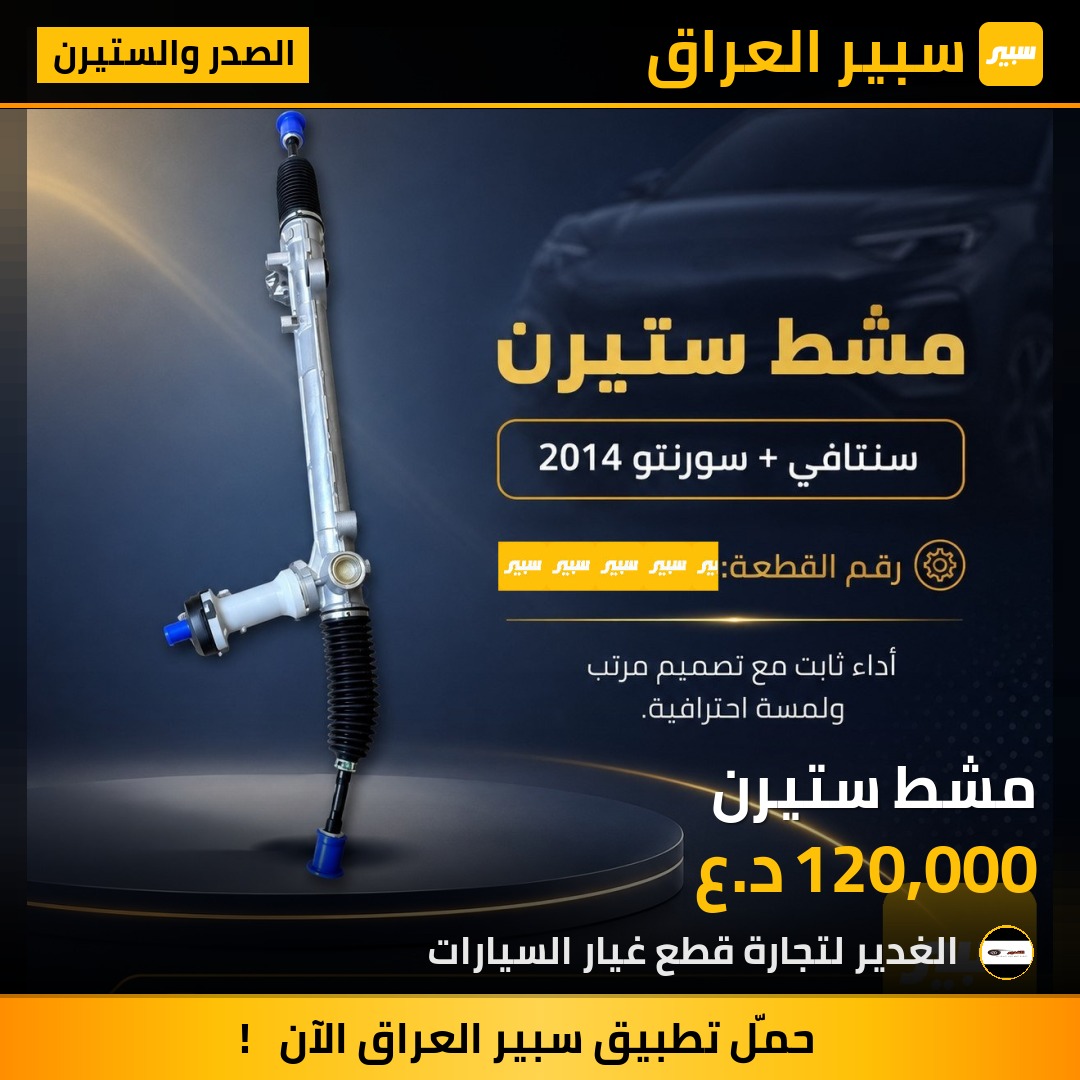 مشط ستيرن | سبير