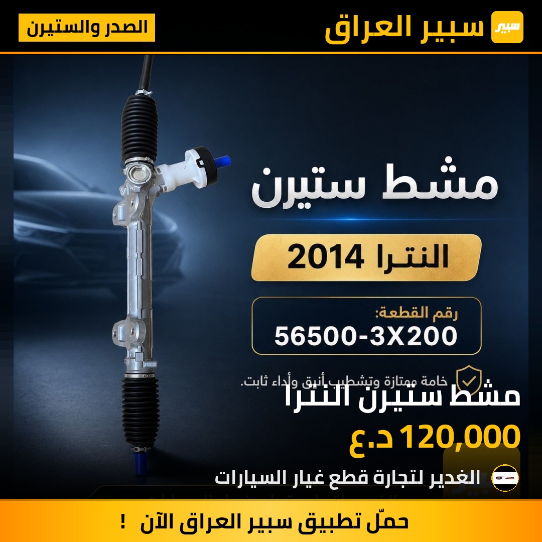 مشط ستيرن النترا | سبير