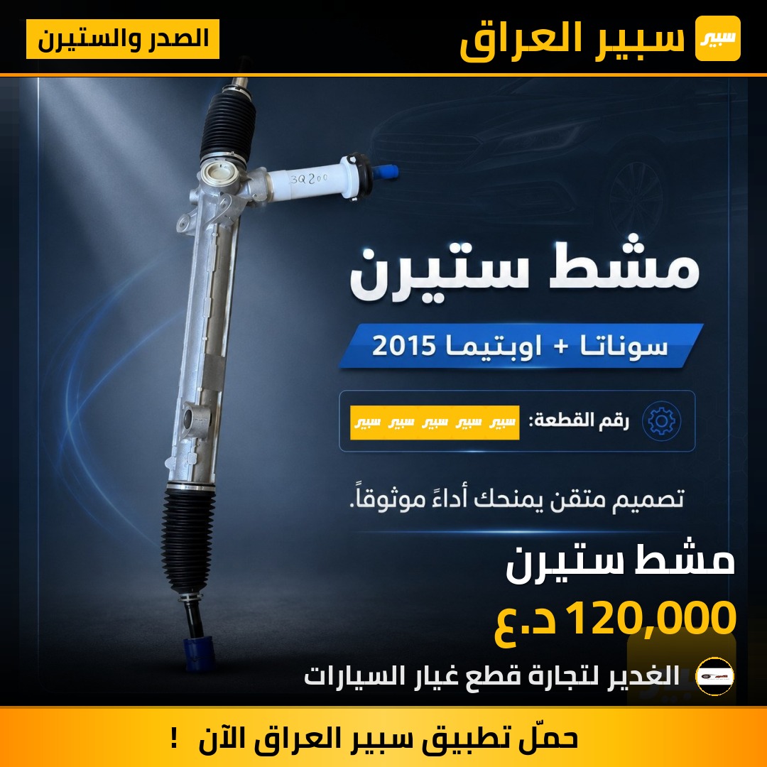 مشط ستيرن | سبير