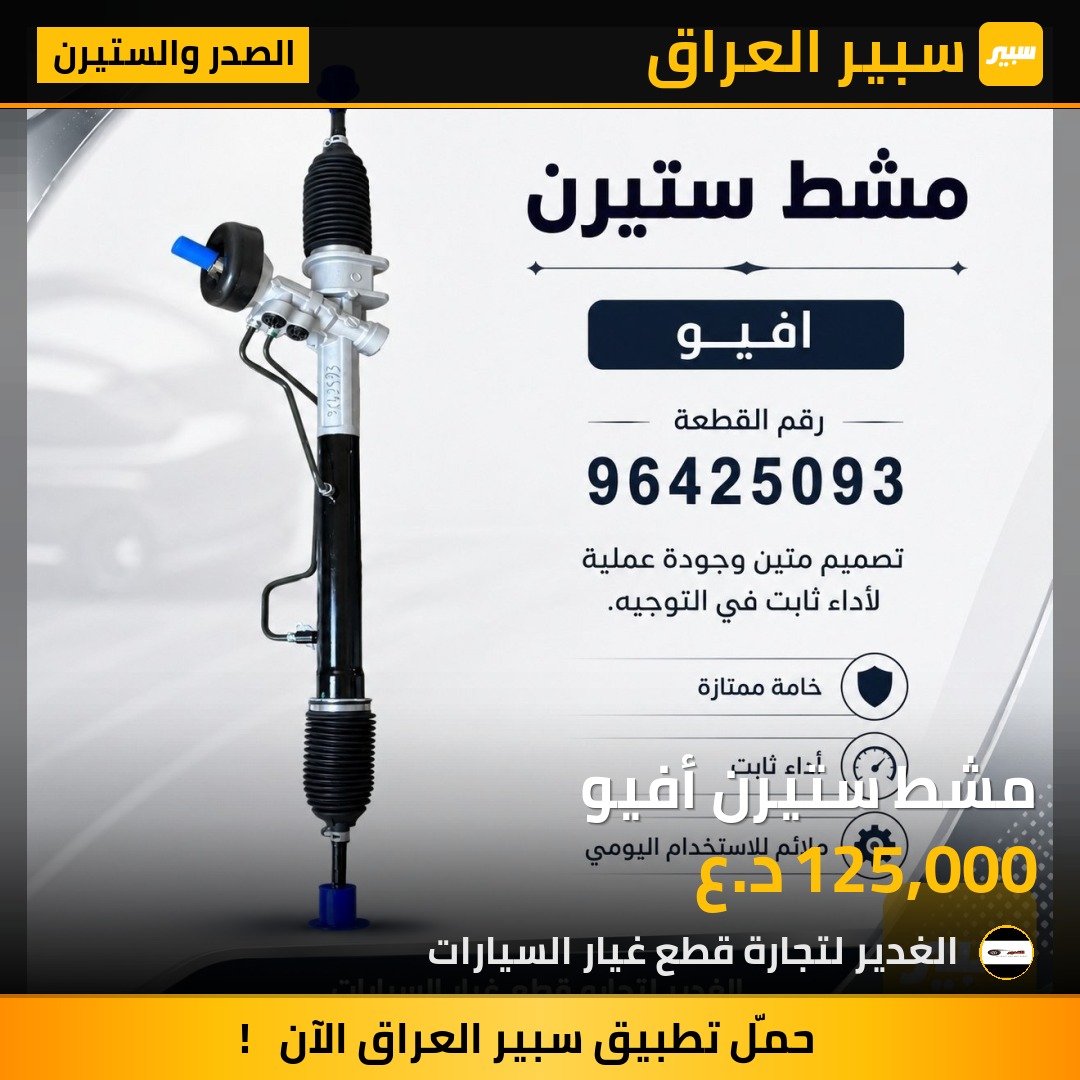 مشط ستيرن أفيو | سبير