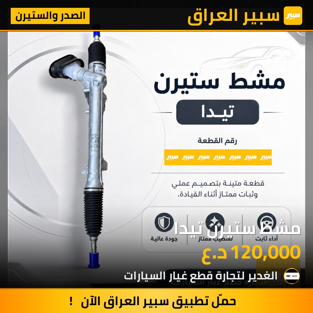 مشط ستيرن تيدا | سبير
