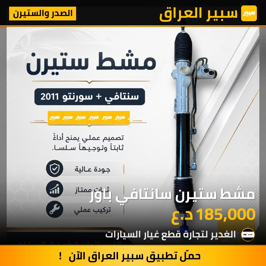 مشط ستيرن سانتافي باور | سبير