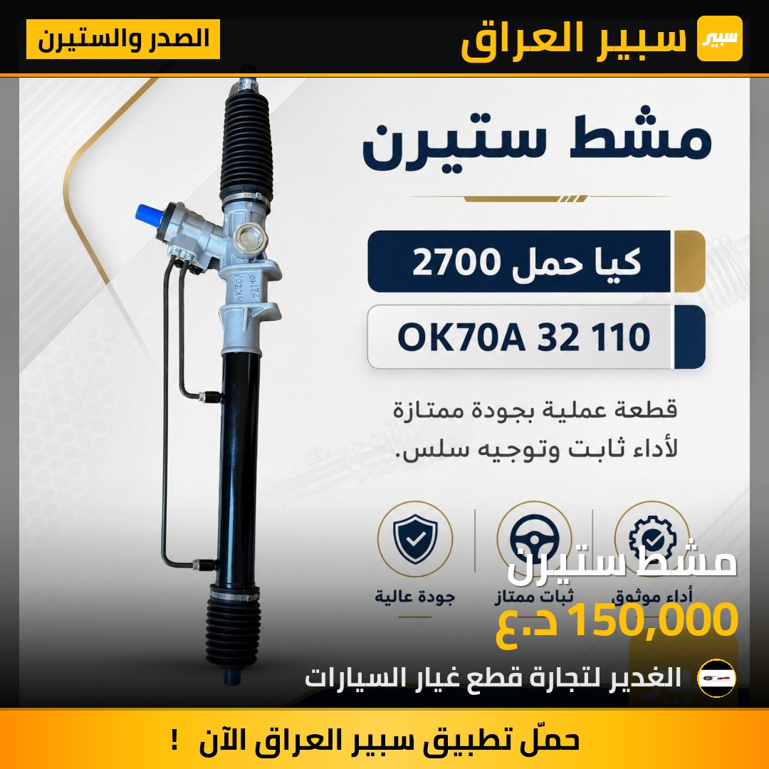 مشط ستيرن | سبير