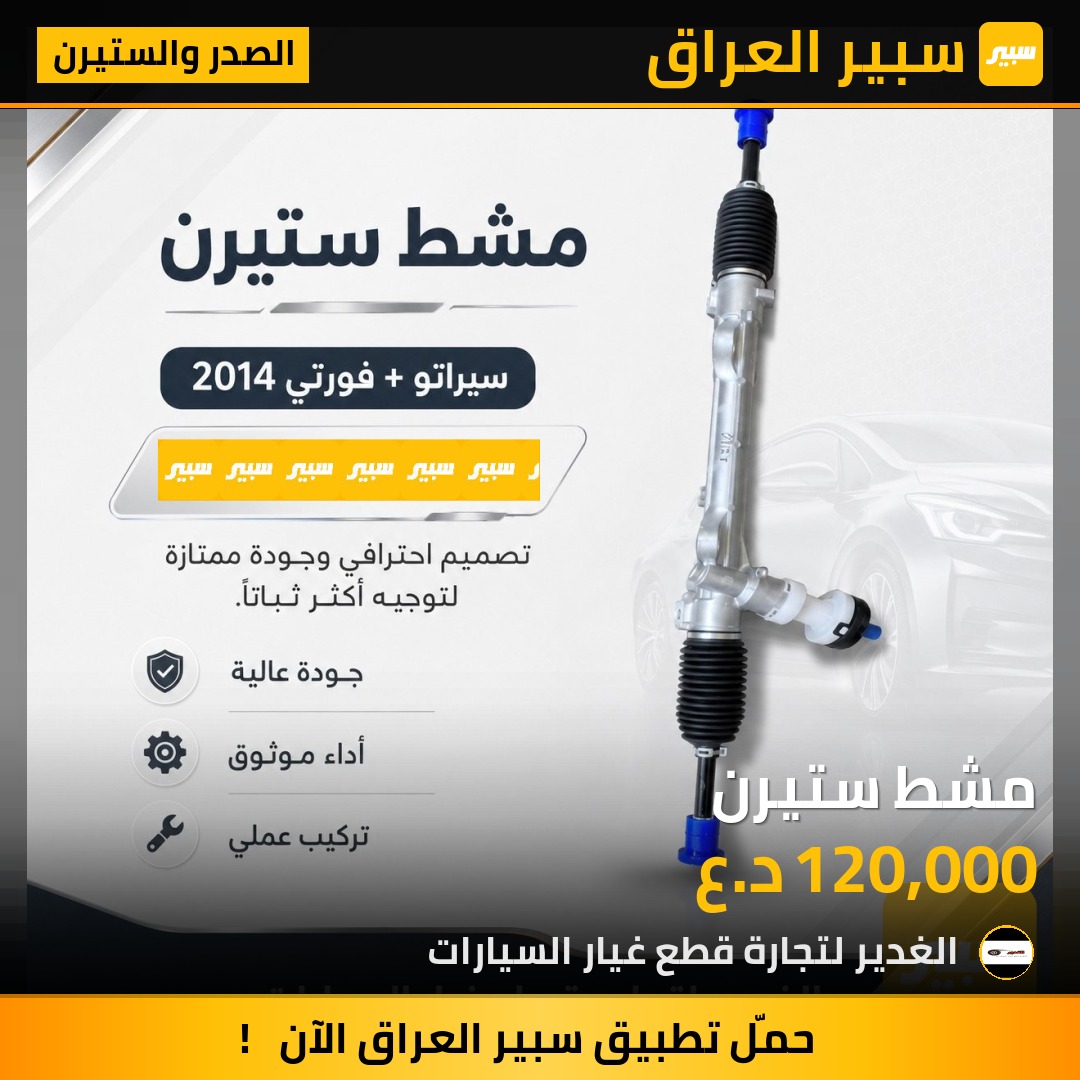 مشط ستيرن | سبير