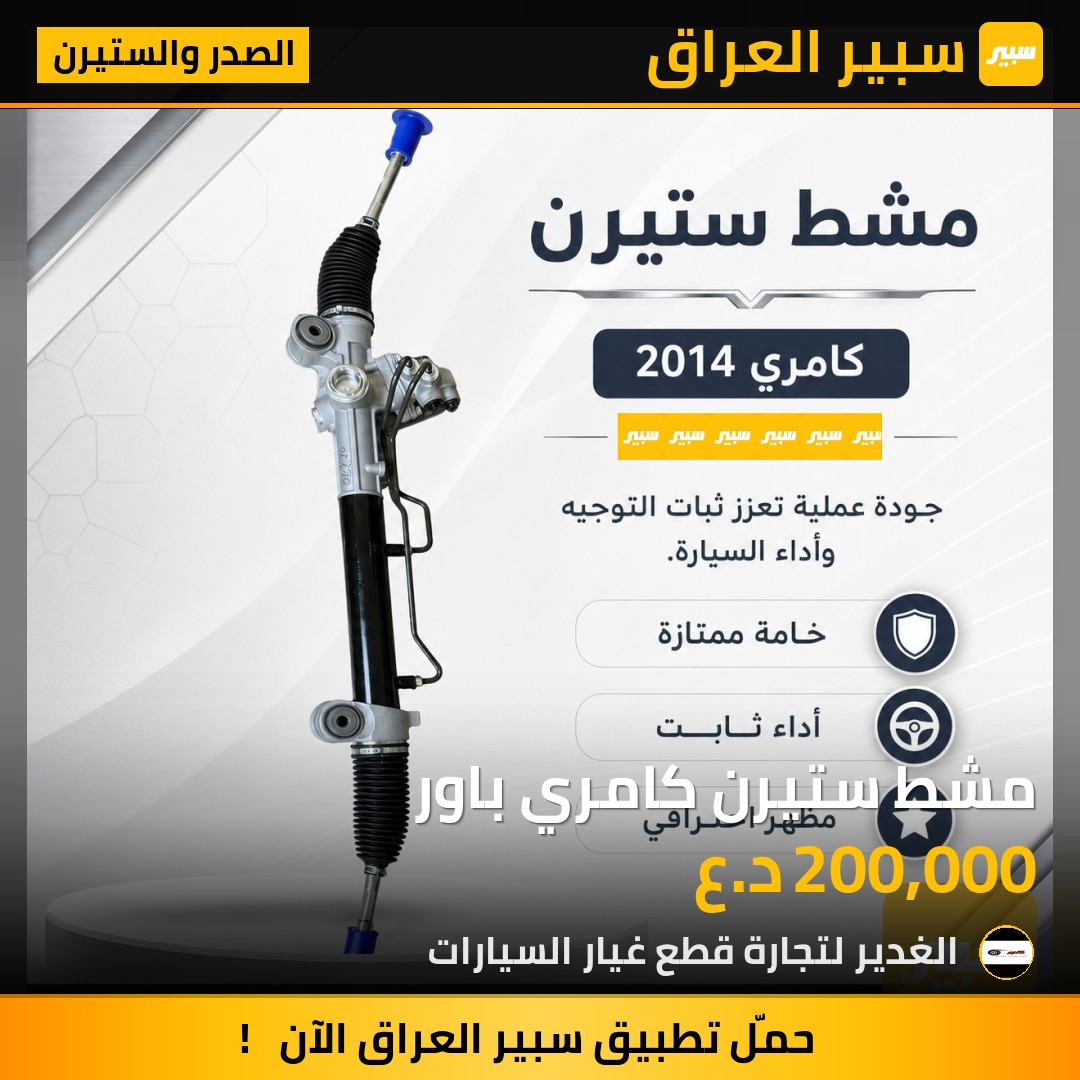 مشط ستيرن كامري باور | سبير