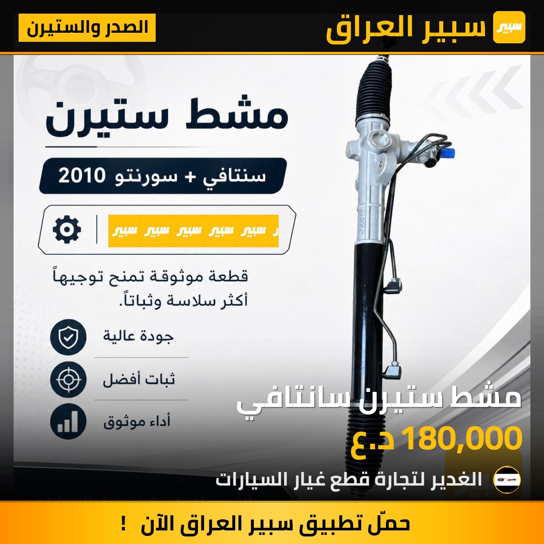 مشط ستيرن سانتافي | سبير