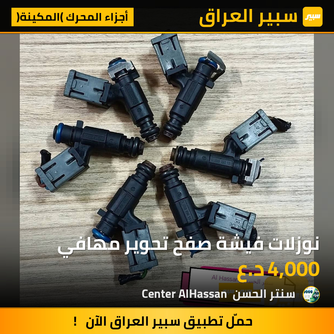 نوزلات فيشة صفح تحوير مهافي | سبير