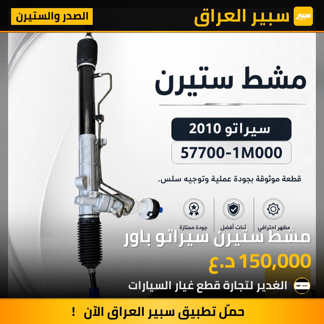 مشط ستيرن سيراتو باور | سبير