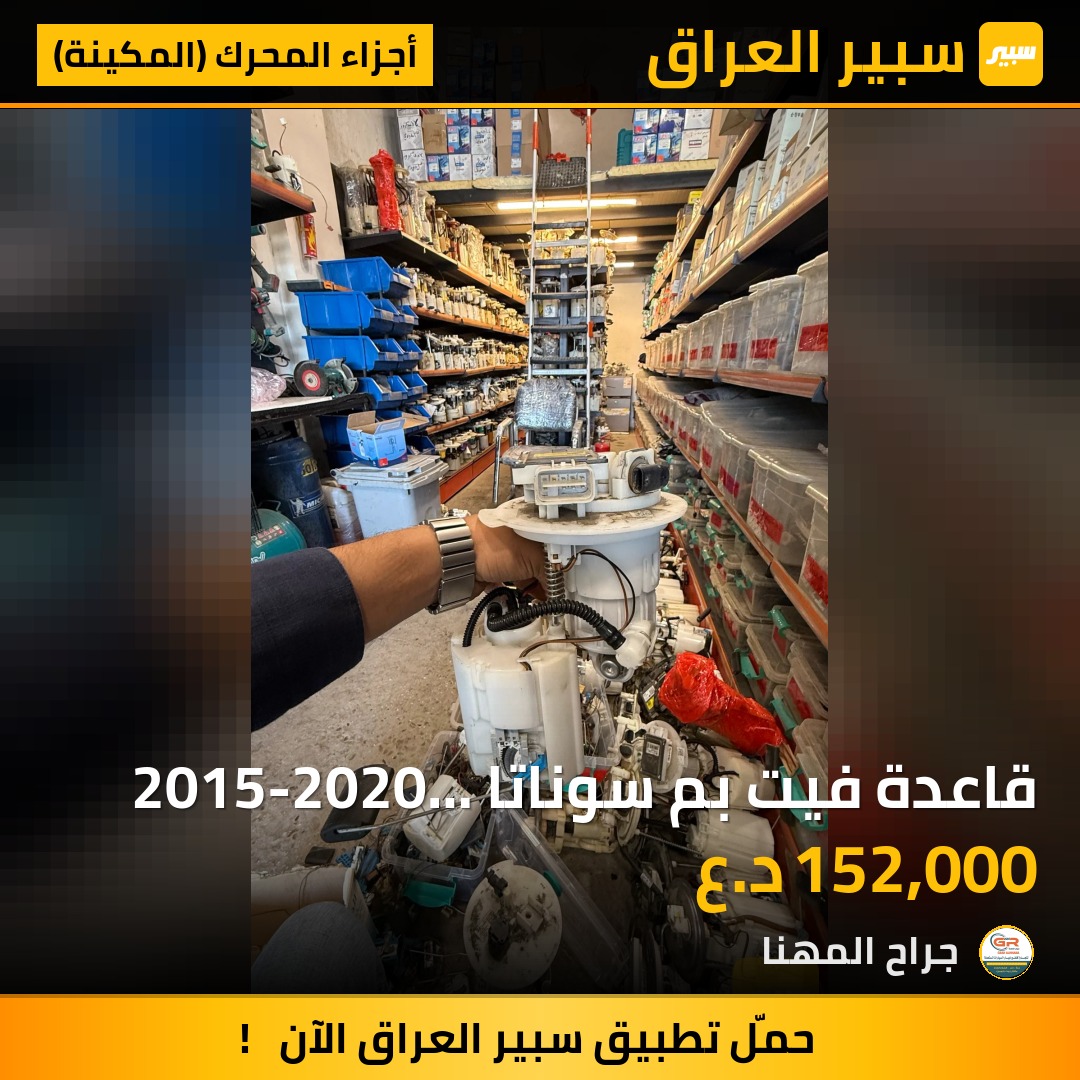 قاعدة فيت بم سوناتا 2015-2020 امريكي | سبير