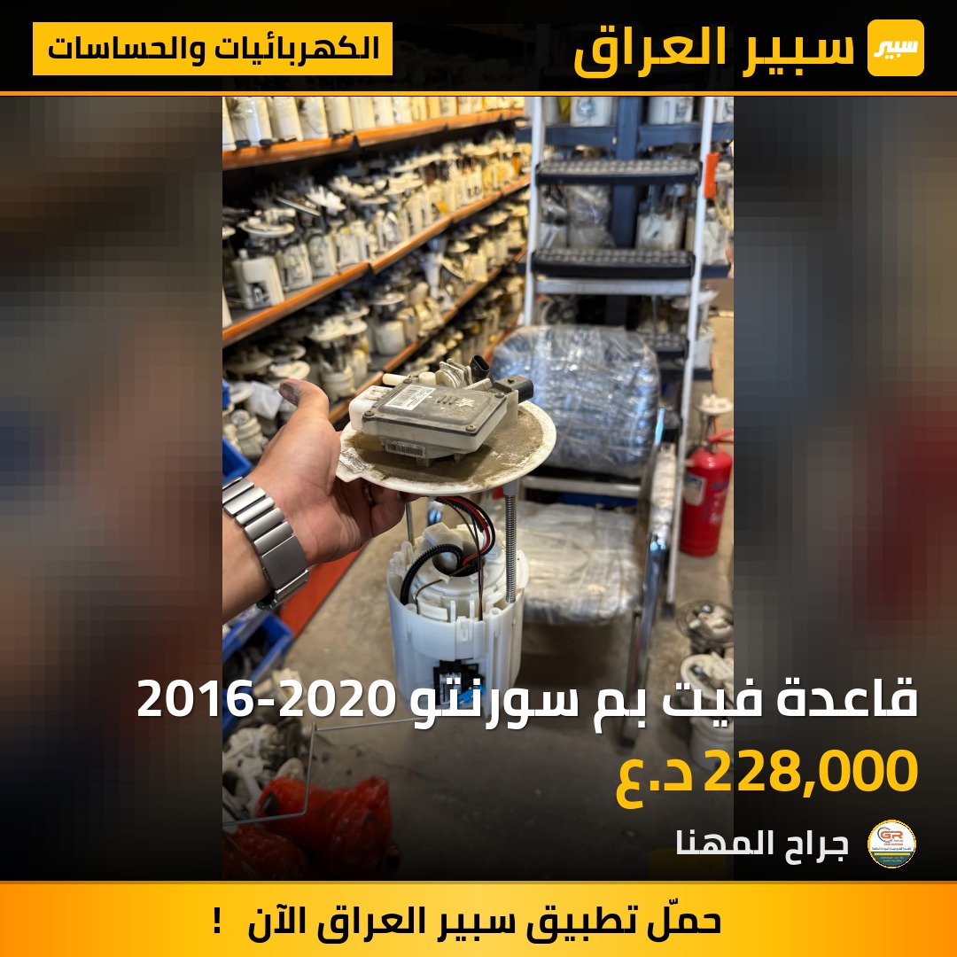 قاعدة فيت بم سورنتو 2016-2020 | سبير