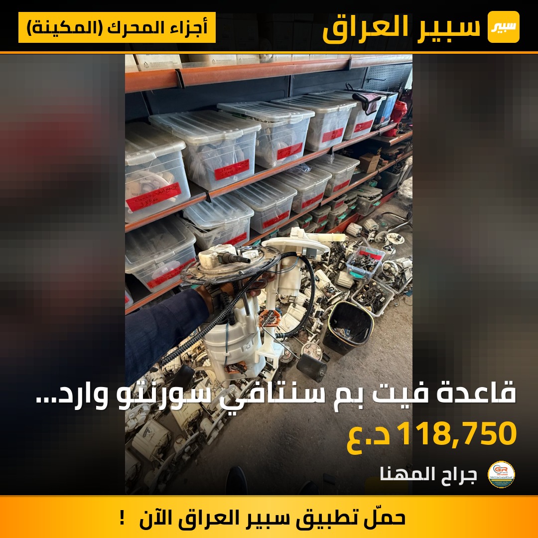 قاعدة فيت بم سنتافي سورنتو وارد 2008-2012 | سبير