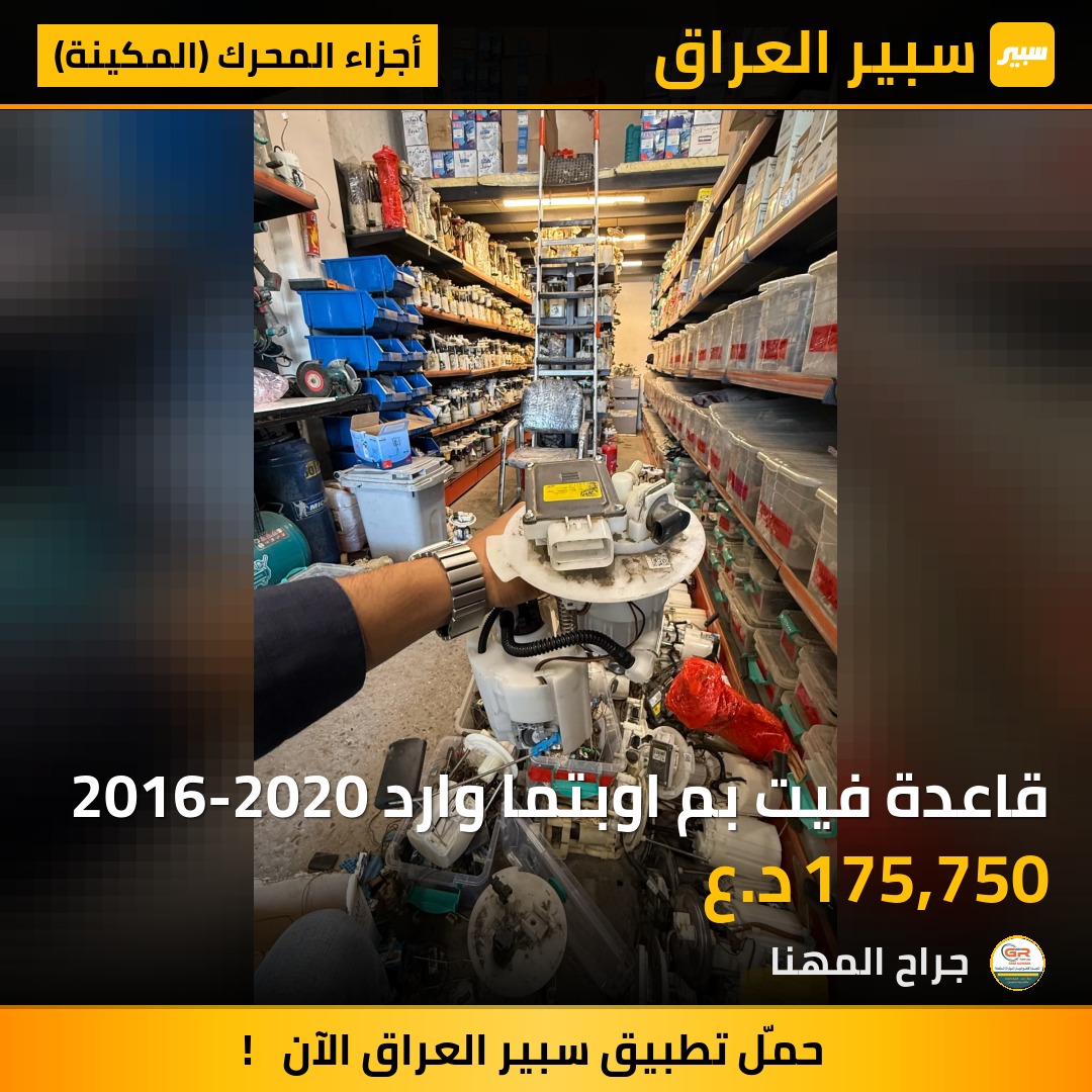 قاعدة فيت بم اوبتما وارد 2016-2020 | سبير