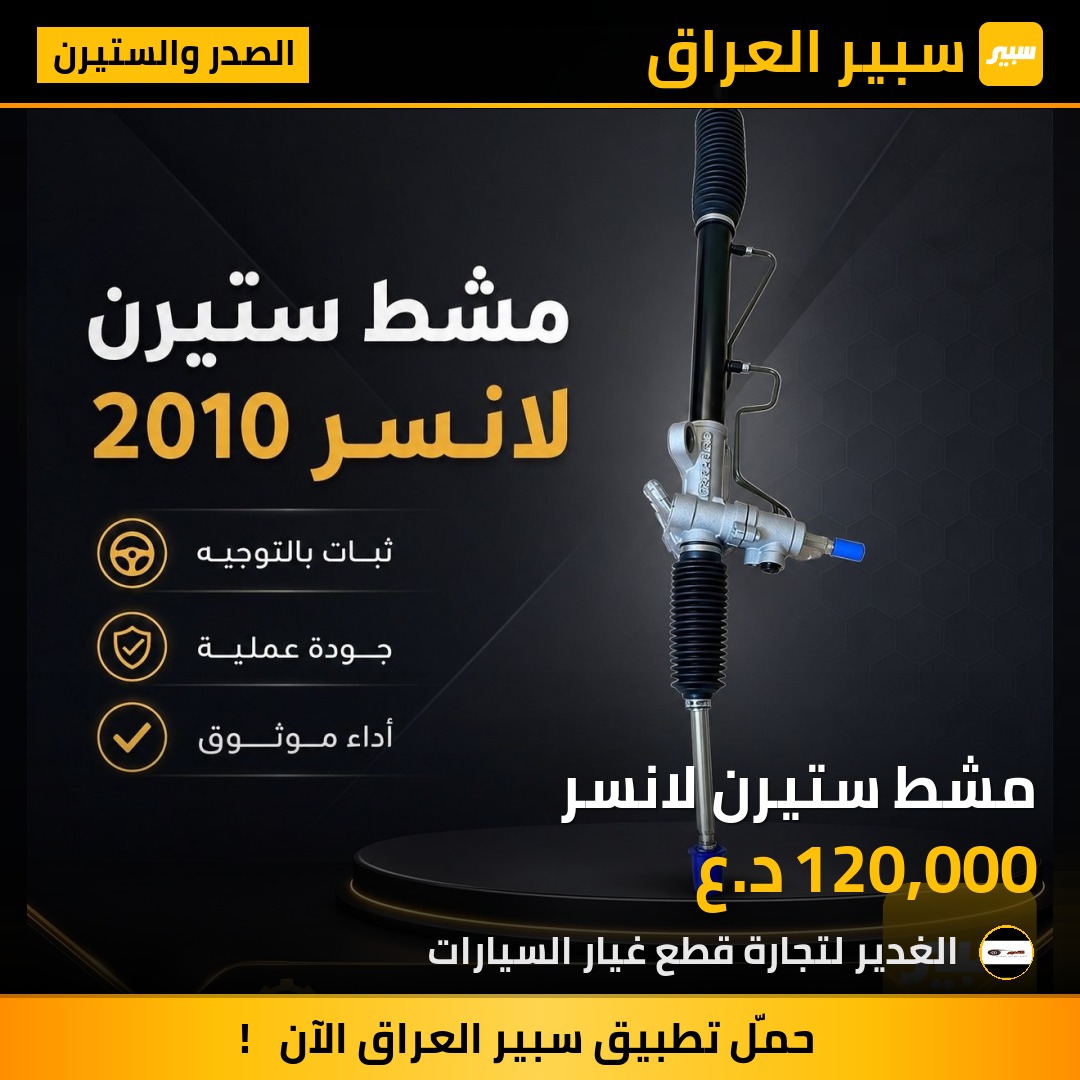 مشط ستيرن لانسر | سبير