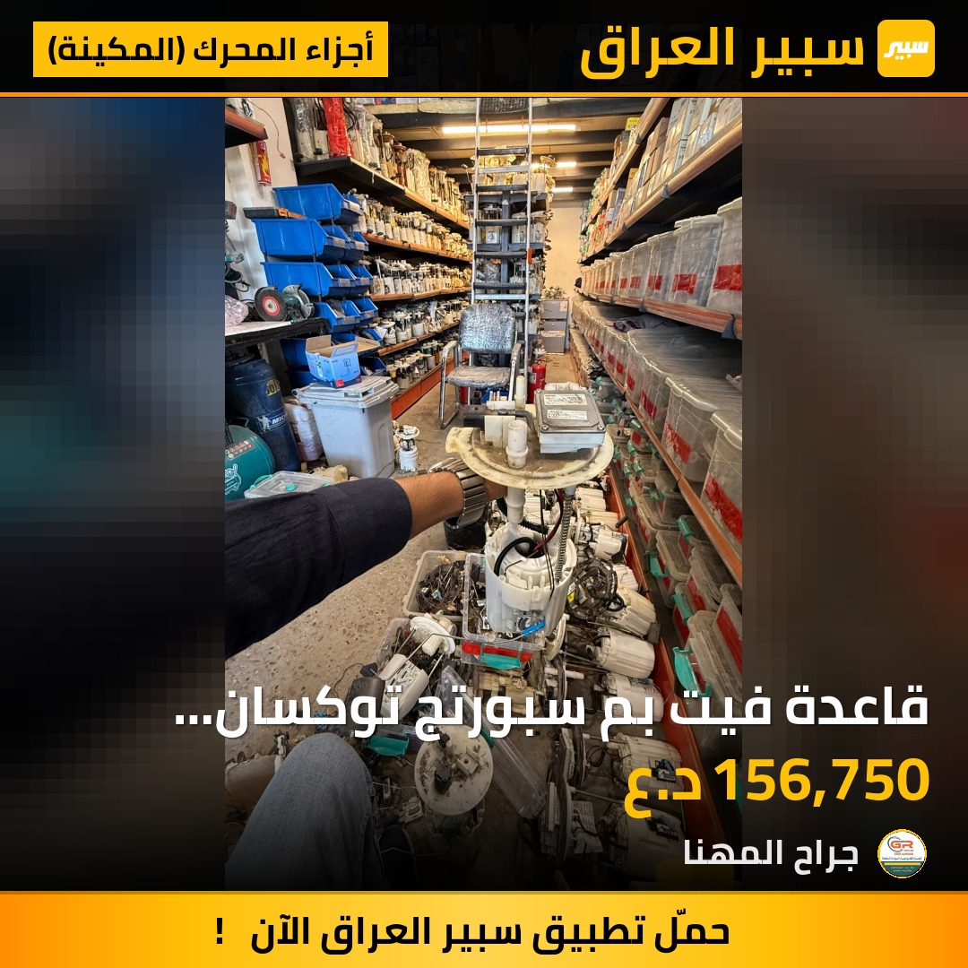 قاعدة فيت بم سبورتج توكسان 2016-2020 وارد | سبير