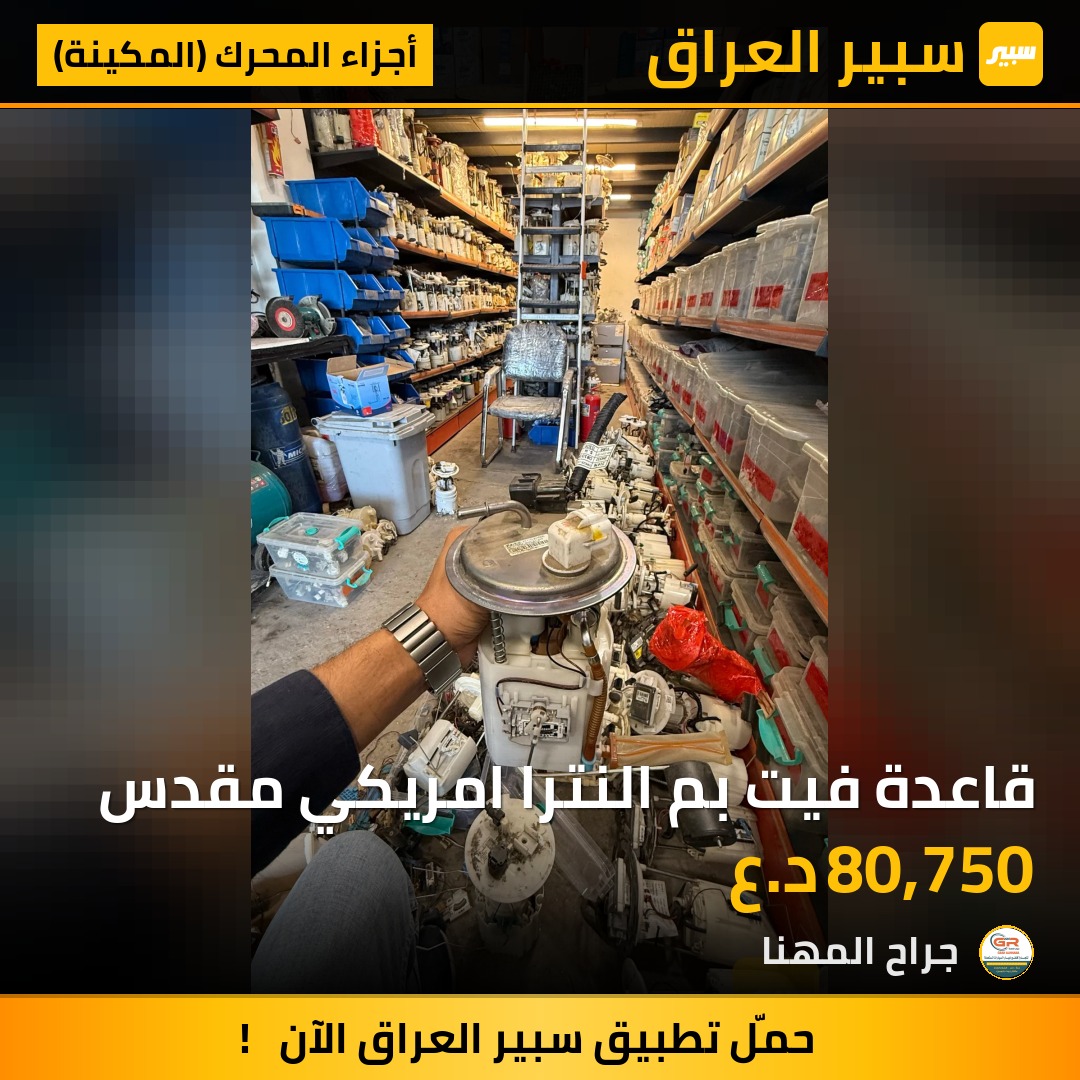 قاعدة فيت بم النترا امريكي مقدس | سبير