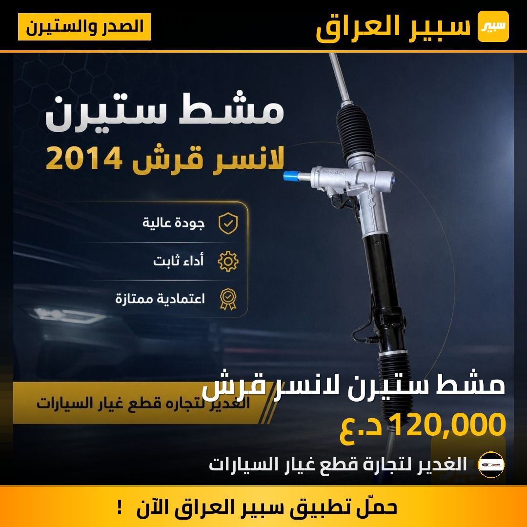 مشط ستيرن لانسر قرش | سبير