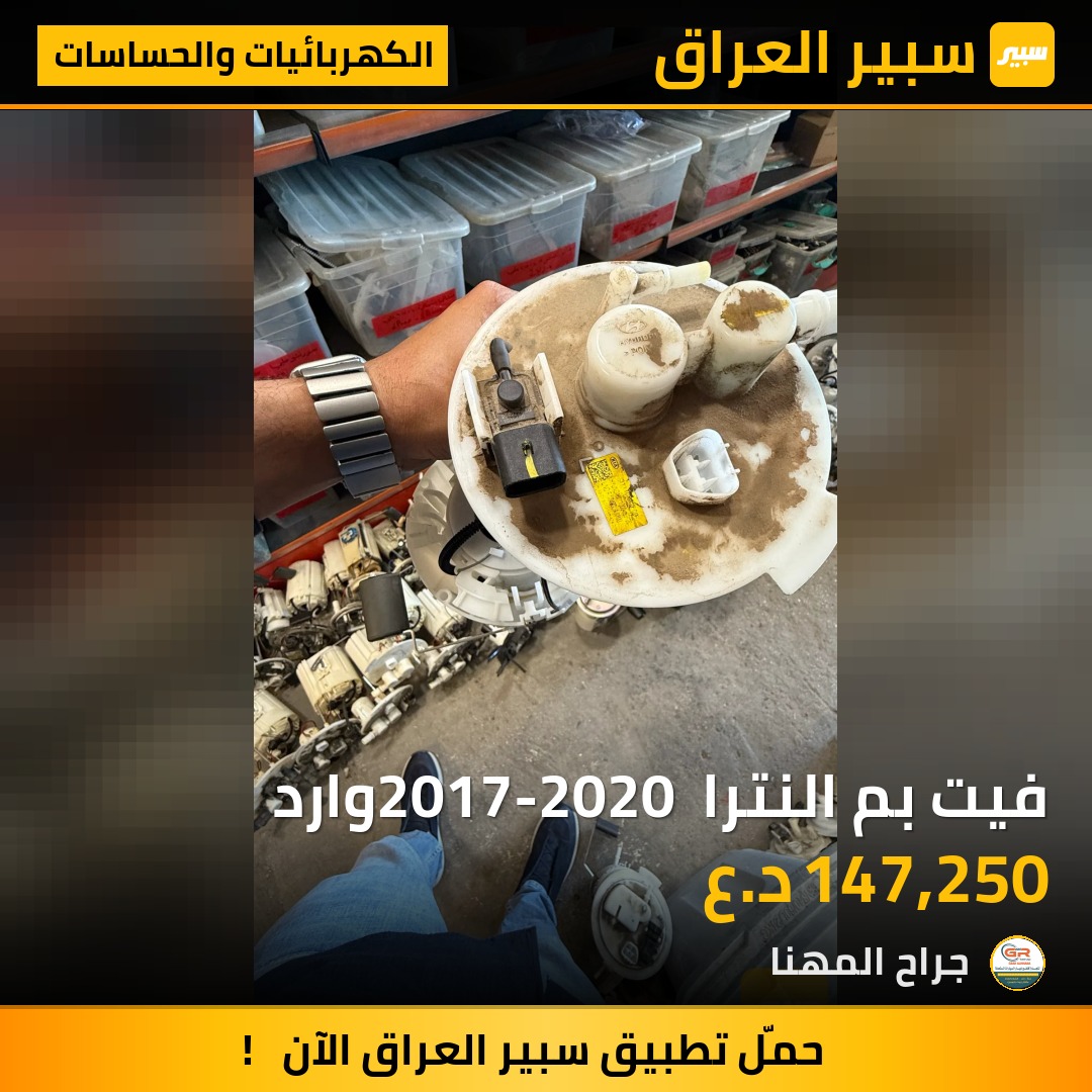 فيت بم النترا 2017-2020 وارد | سبير
