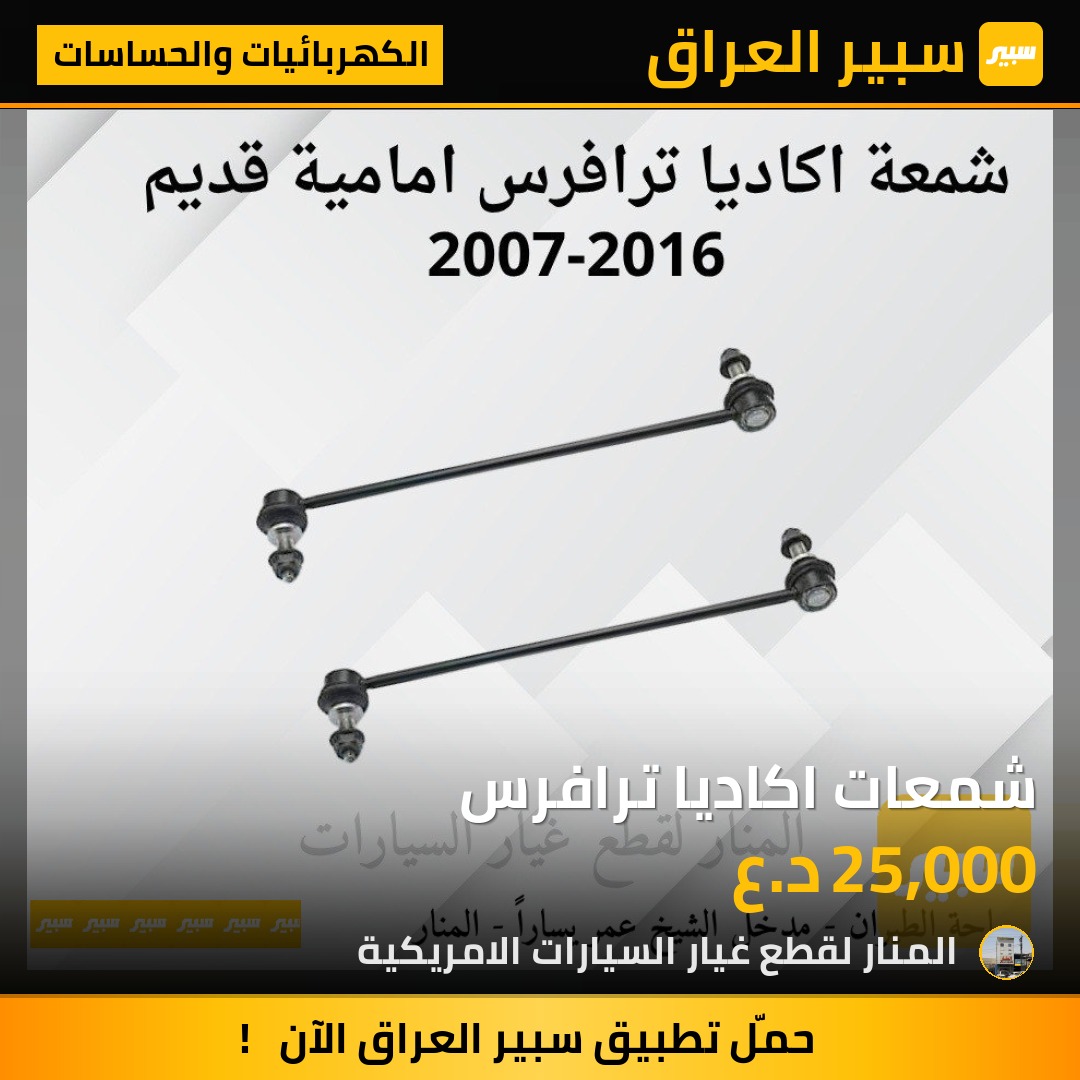 شمعات اكاديا ترافرس | سبير