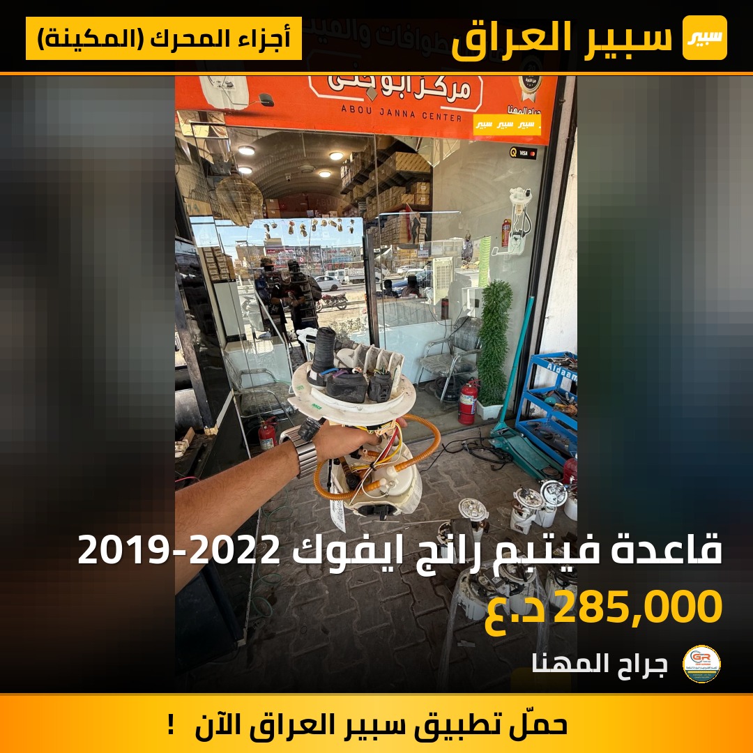 قاعدة فيتبم رانج ايفوك 2019-2022 | سبير