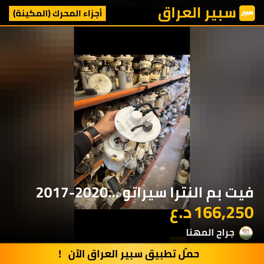 فيت بم النترا سيراتو 2017-2020 خليجي | سبير