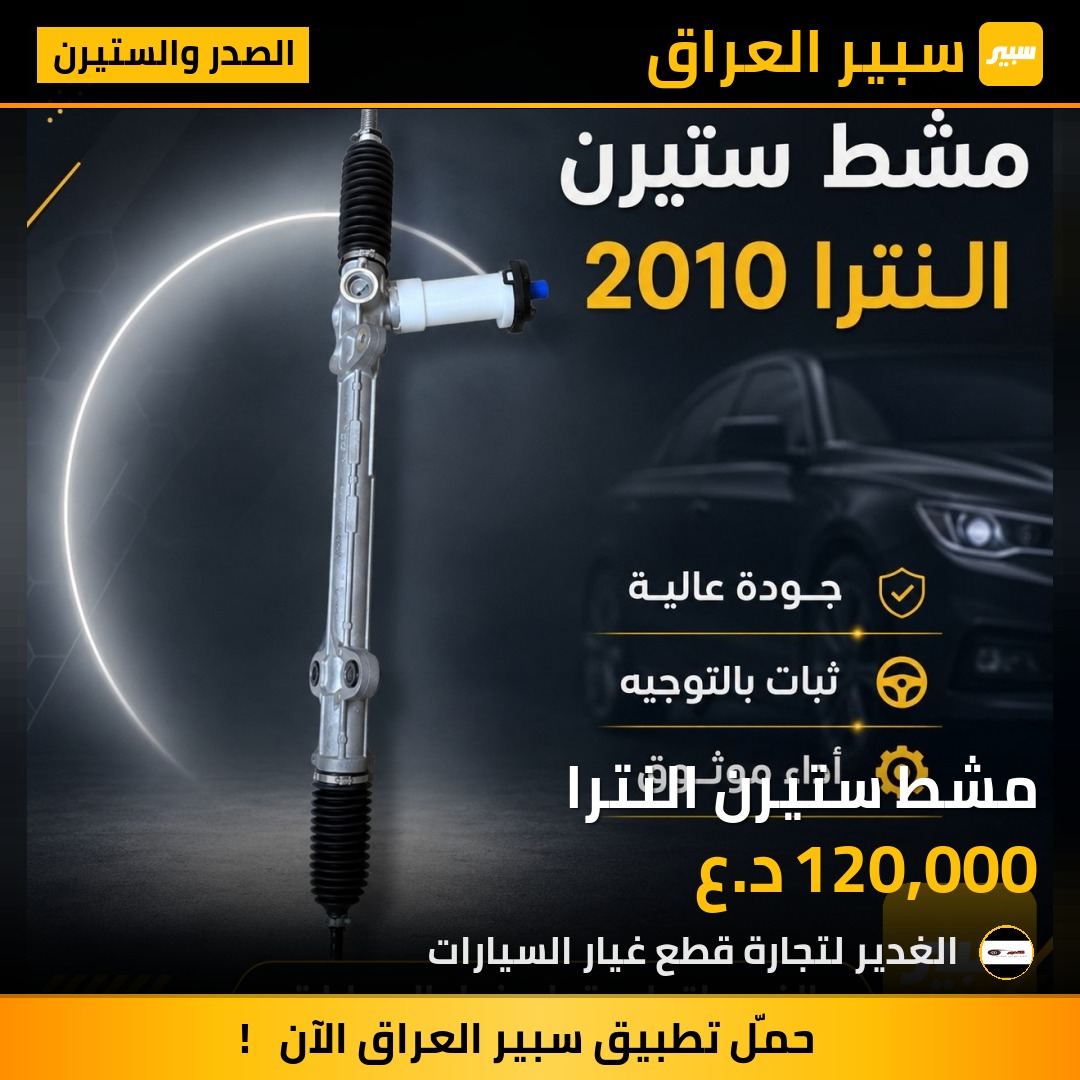 مشط ستيرن النترا | سبير