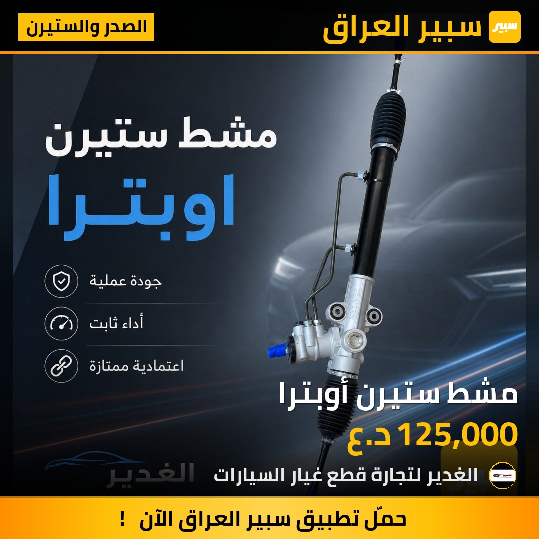 مشط ستيرن أوبترا | سبير