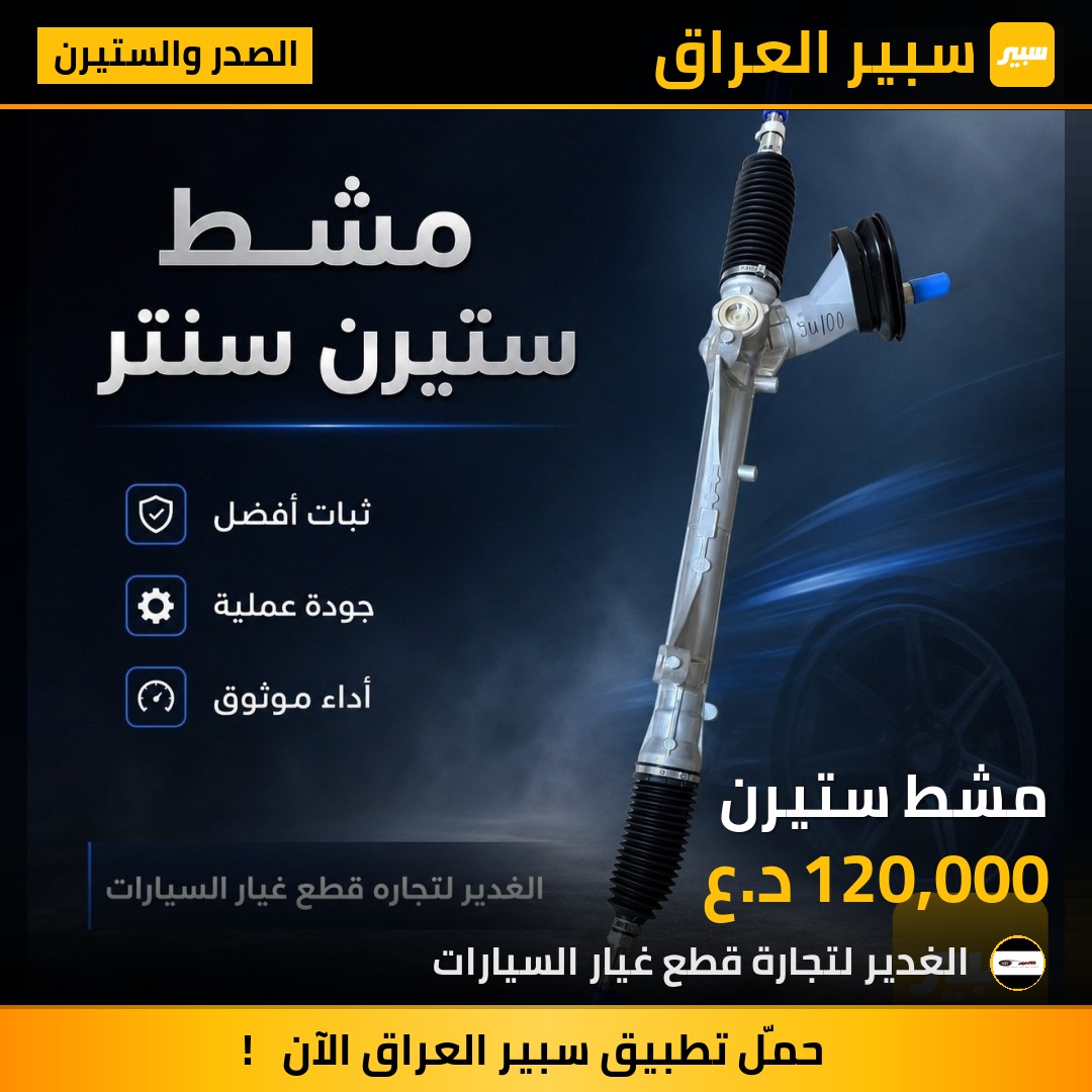 مشط ستيرن | سبير