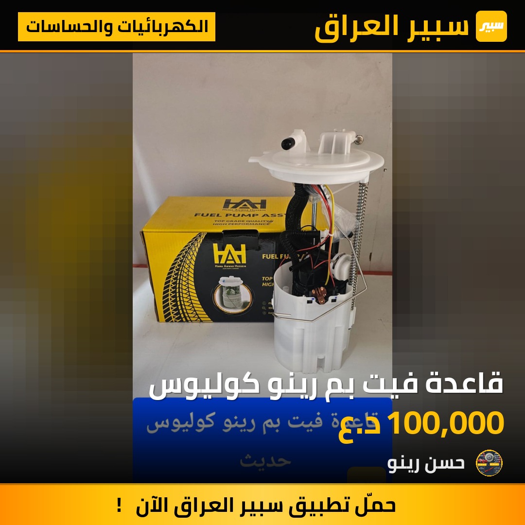 قاعدة فيت بم رينو كوليوس | سبير