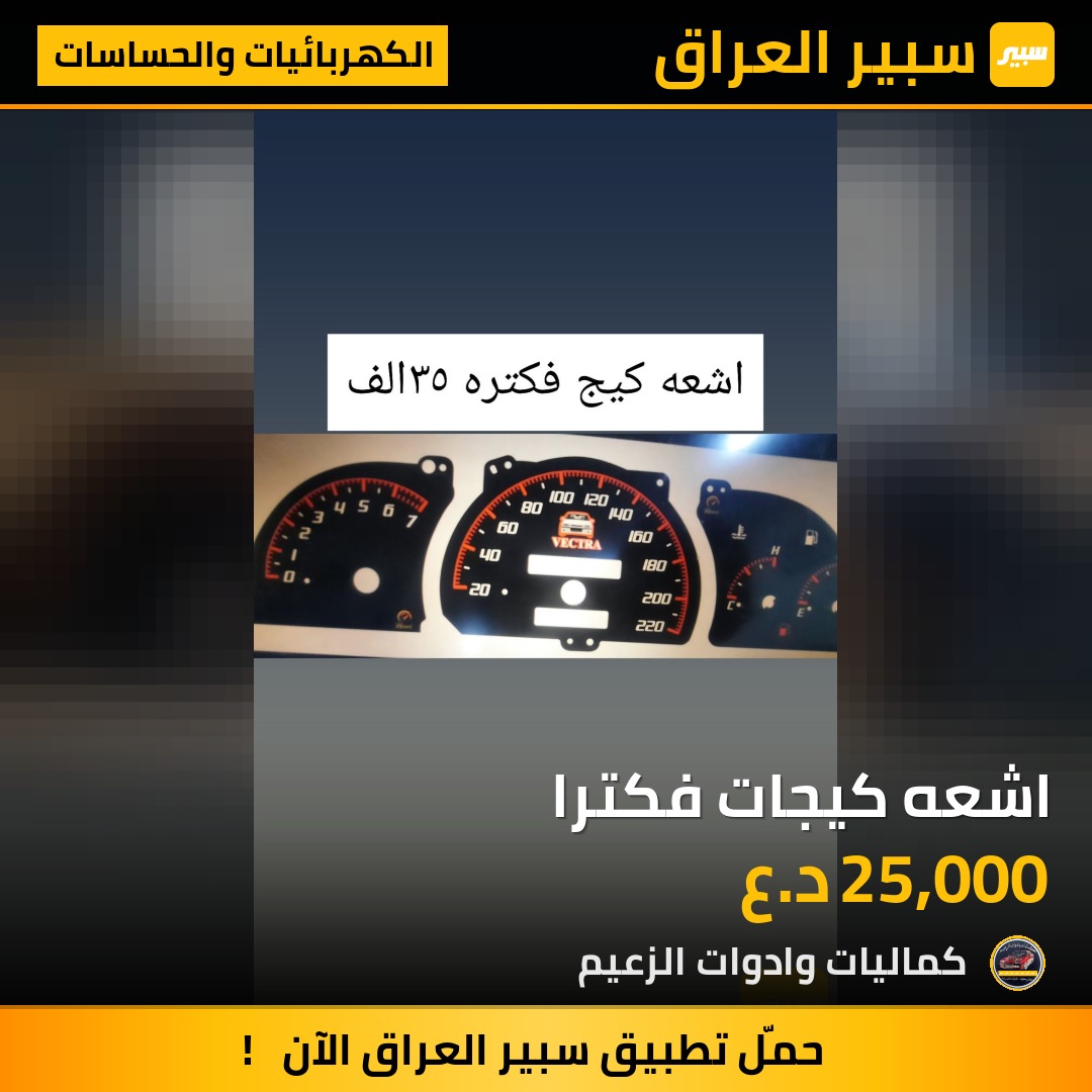 اشعه كيجات فكترا | سبير