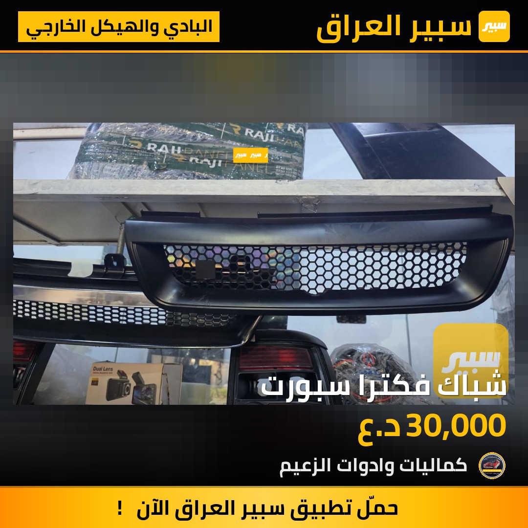 شباك فكترا سبورت | سبير