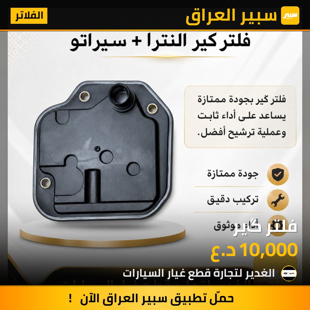 فلتر گير | سبير