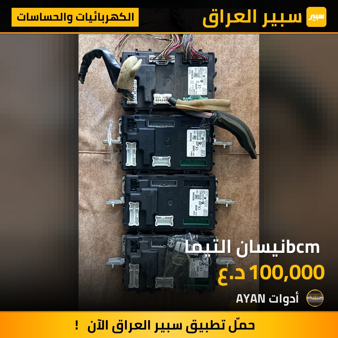 bcm نيسان التيما | سبير