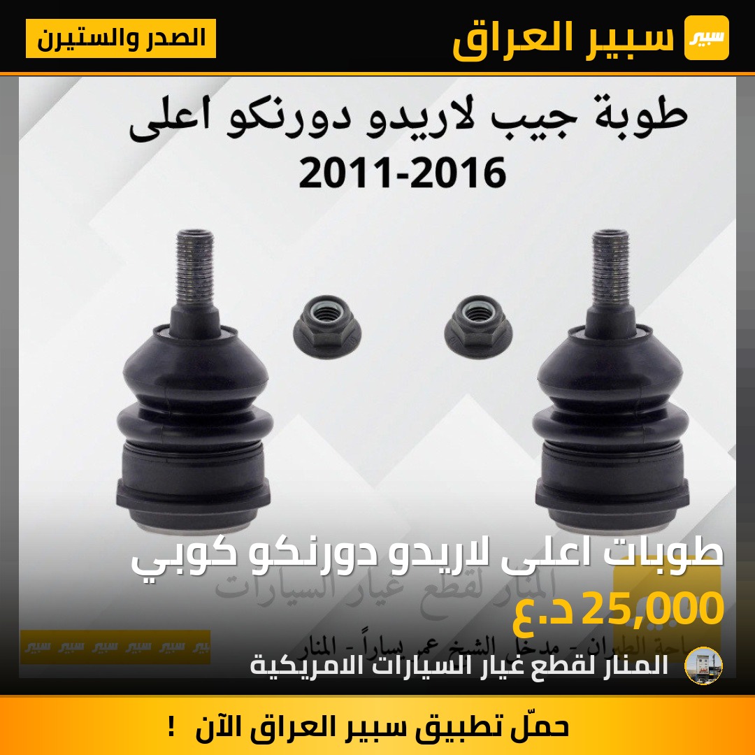 طوبات اعلى لاريدو دورنكو كوبي | سبير