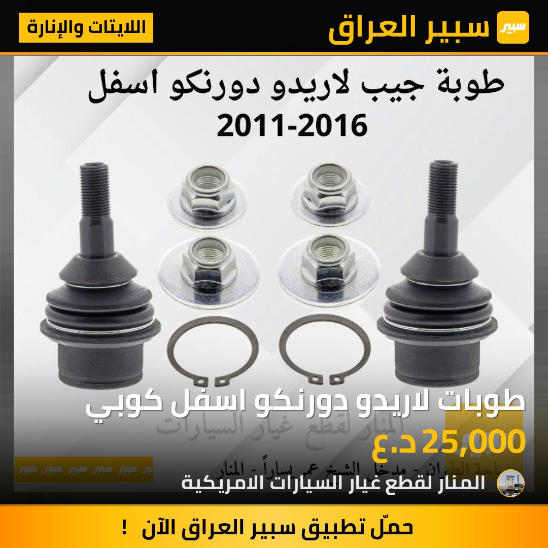 طوبات لاريدو دورنكو اسفل كوبي | سبير