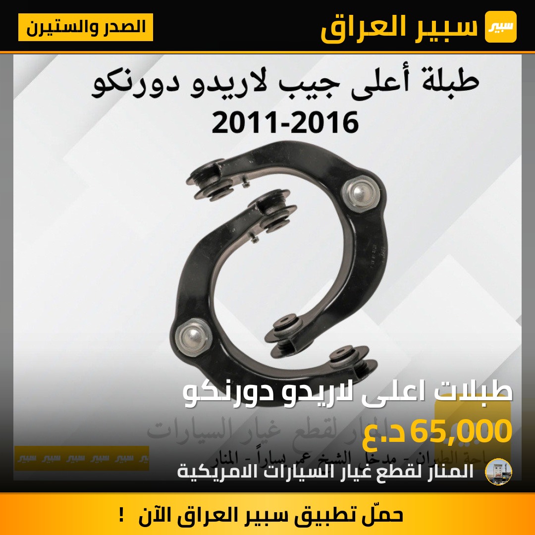 طبلات اعلى لاريدو دورنكو | سبير