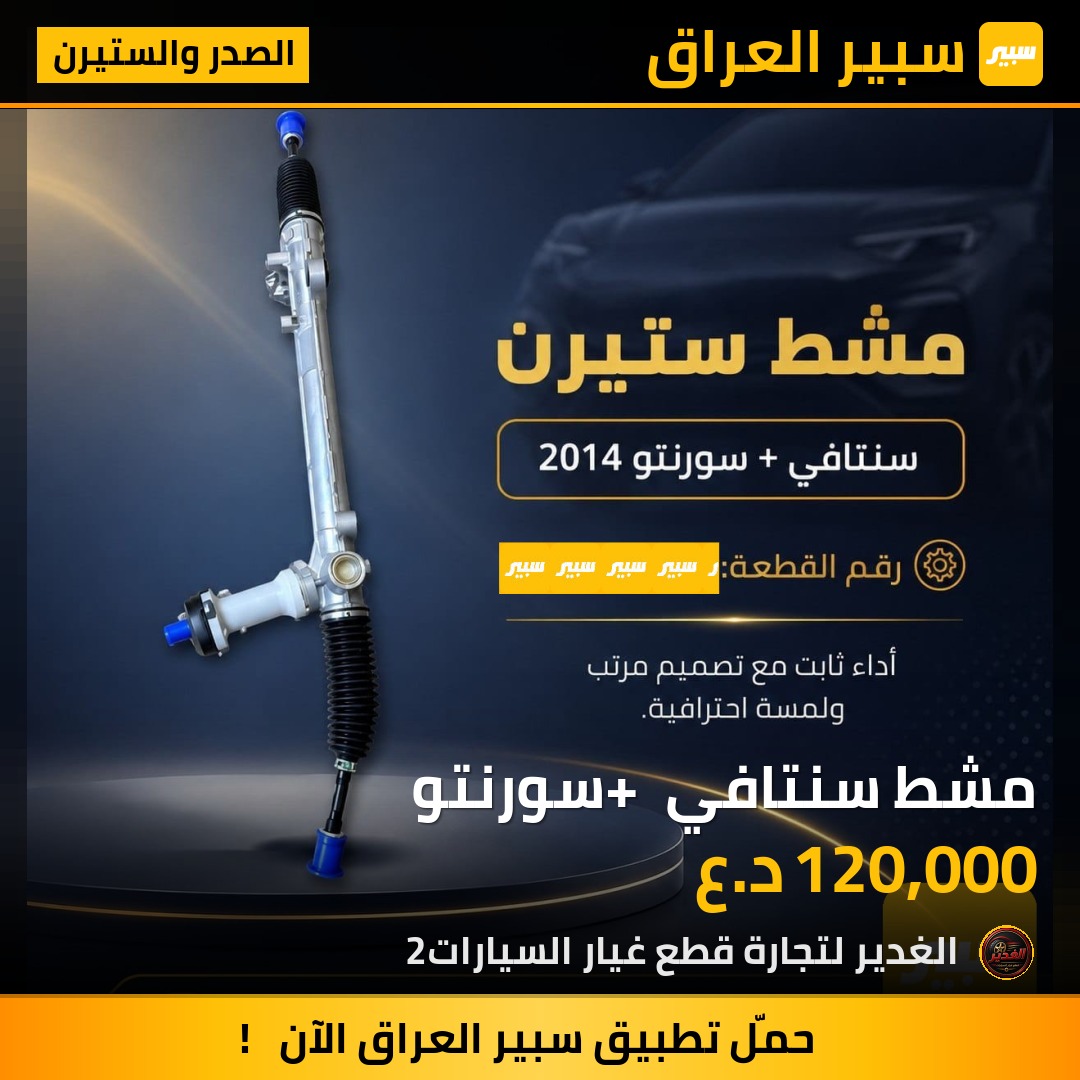 مشط سنتافي + سورنتو | سبير
