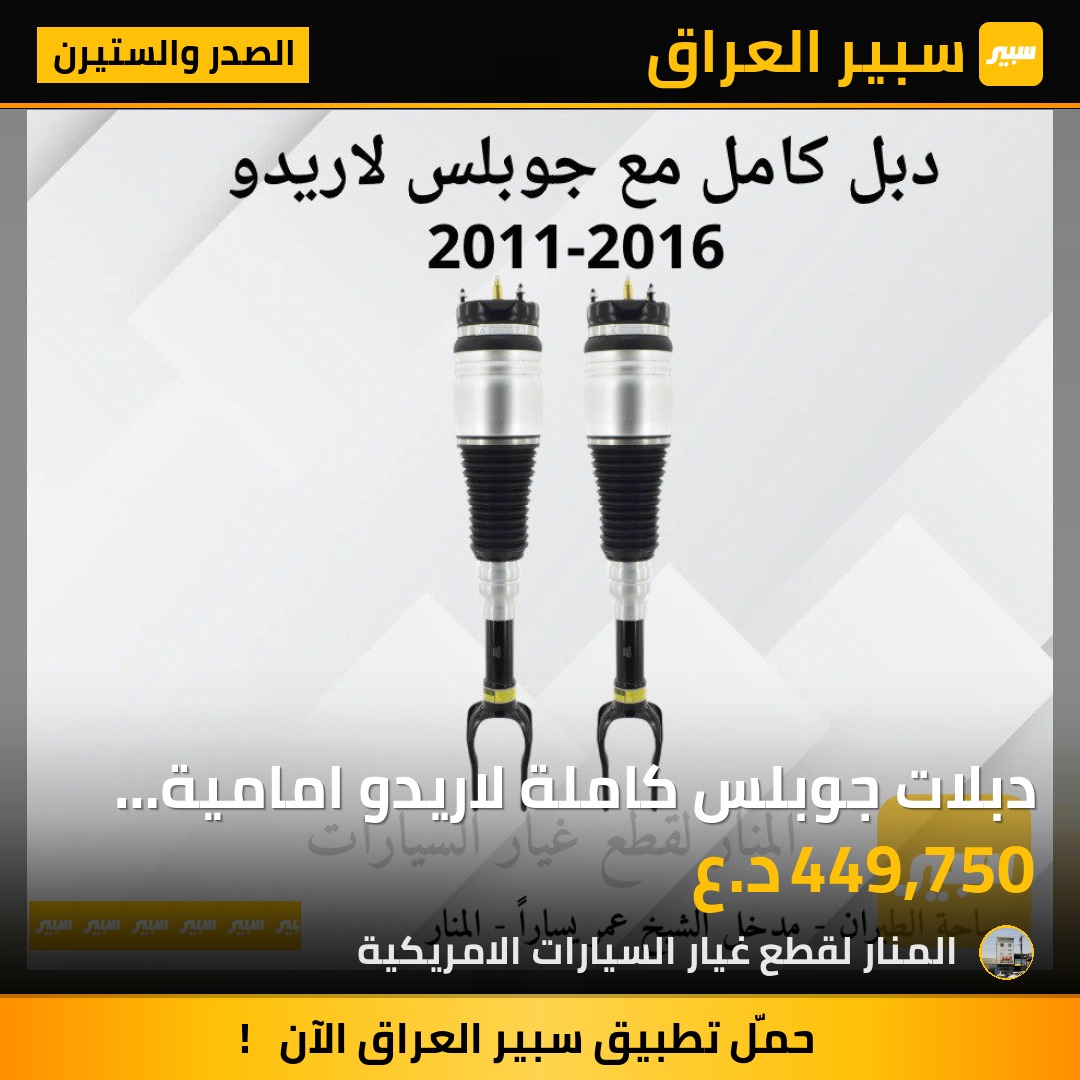 دبلات جوبلس كاملة لاريدو امامية كوبي | سبير