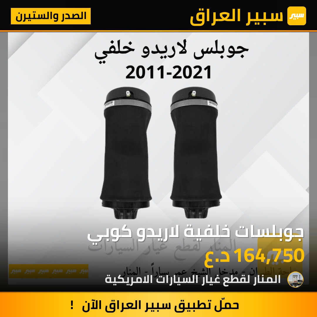 جوبلسات خلفية لاريدو كوبي | سبير