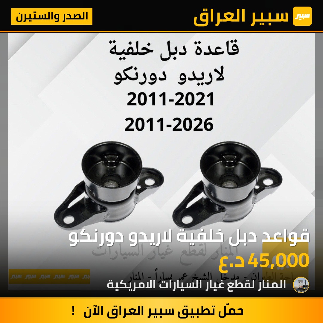 قواعد دبل خلفية لاريدو دورنكو | سبير