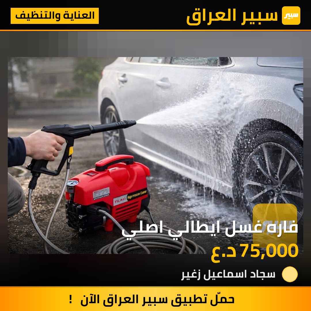 فاره غسل ايطالي اصلي | سبير
