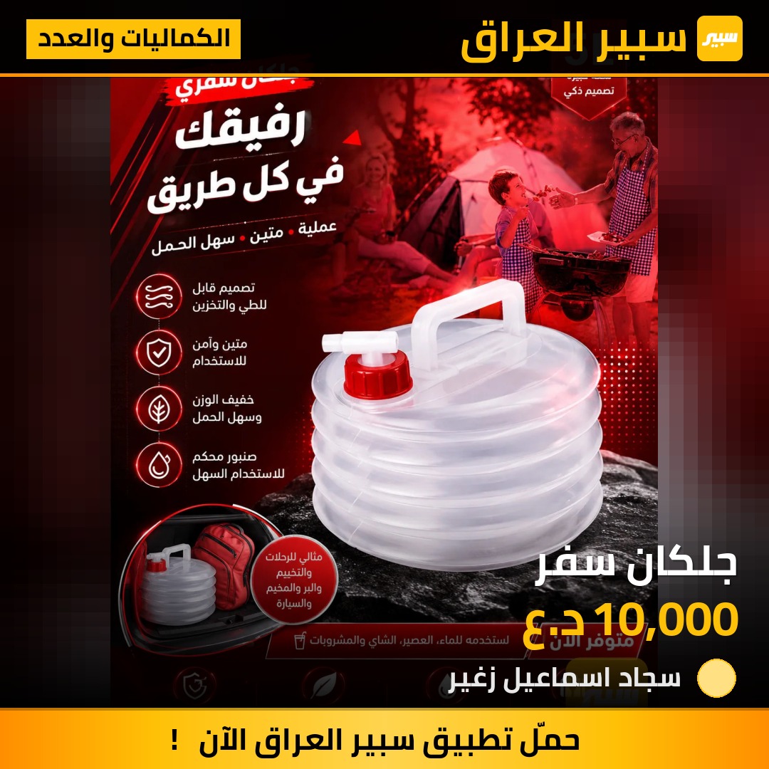 جلكان سفر | سبير